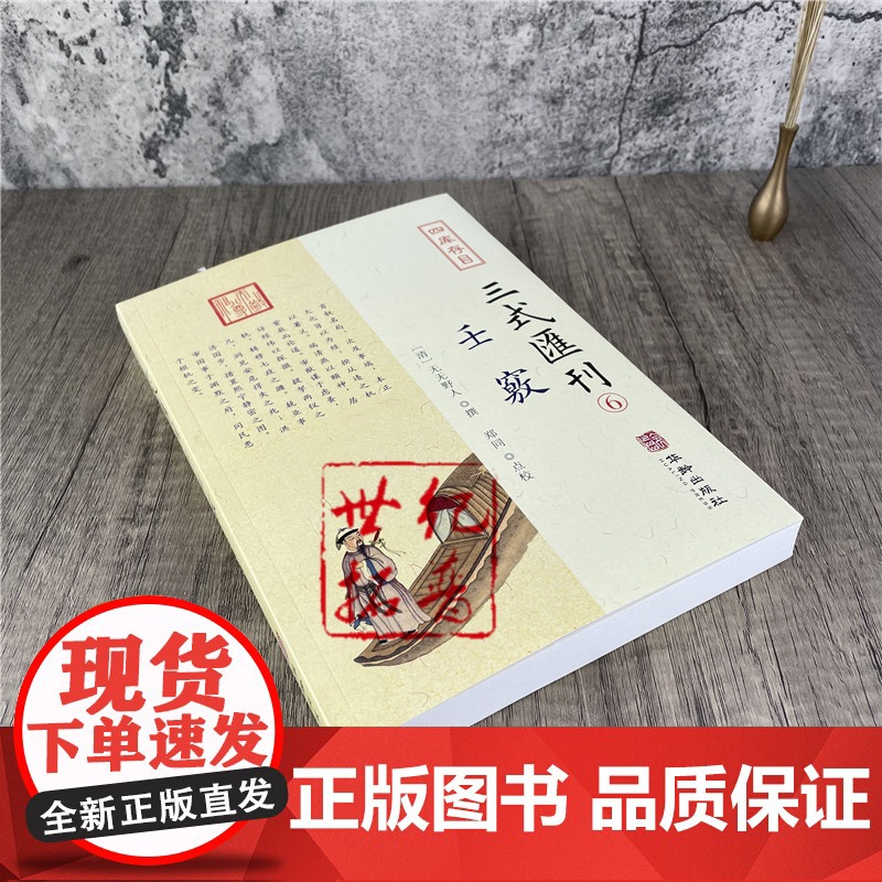 正版 壬窍 四库存目三式汇刊6 无无野人 撰 郑同 点校 岁时占家宅官禄占婚姻怪异类神诸煞任壬窍十卷书籍 华龄出版社高清大图