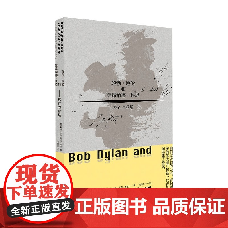 鲍勃 迪伦和莱昂纳德 科恩 戴维·布歇等 著 传记高清大图