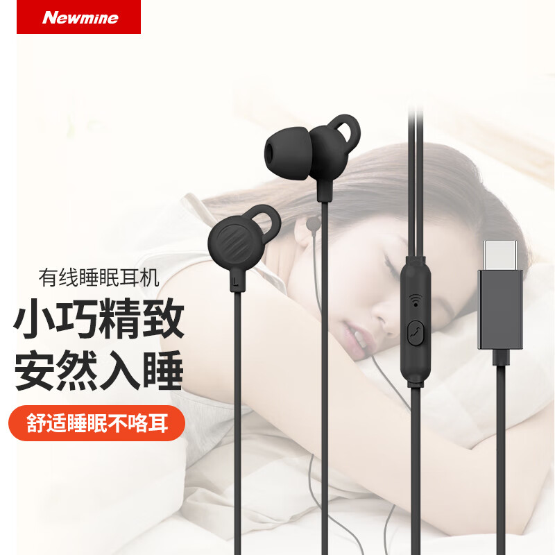 纽曼睡眠耳机XL02 Typc-C黑色高清大图