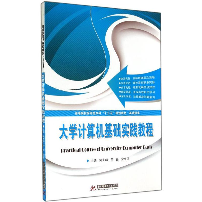 [M]大学计算机基础实践教程-9787568003278高清大图
