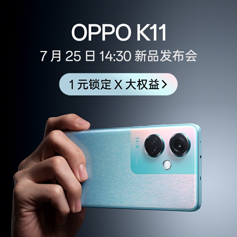 OPPO K11 8GB+256GB 冰川蓝 高通骁龙7系处理器 旗舰影像 5G数字移动电话机 全网通手机