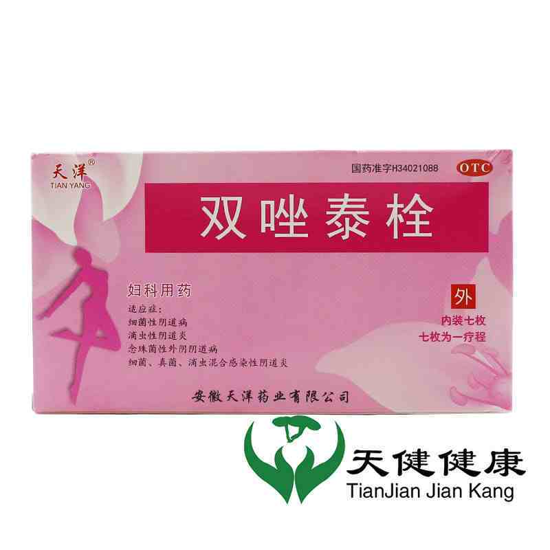 天洋双唑泰栓7粒念珠菌性滴虫性阴道炎细菌真菌妇科用药