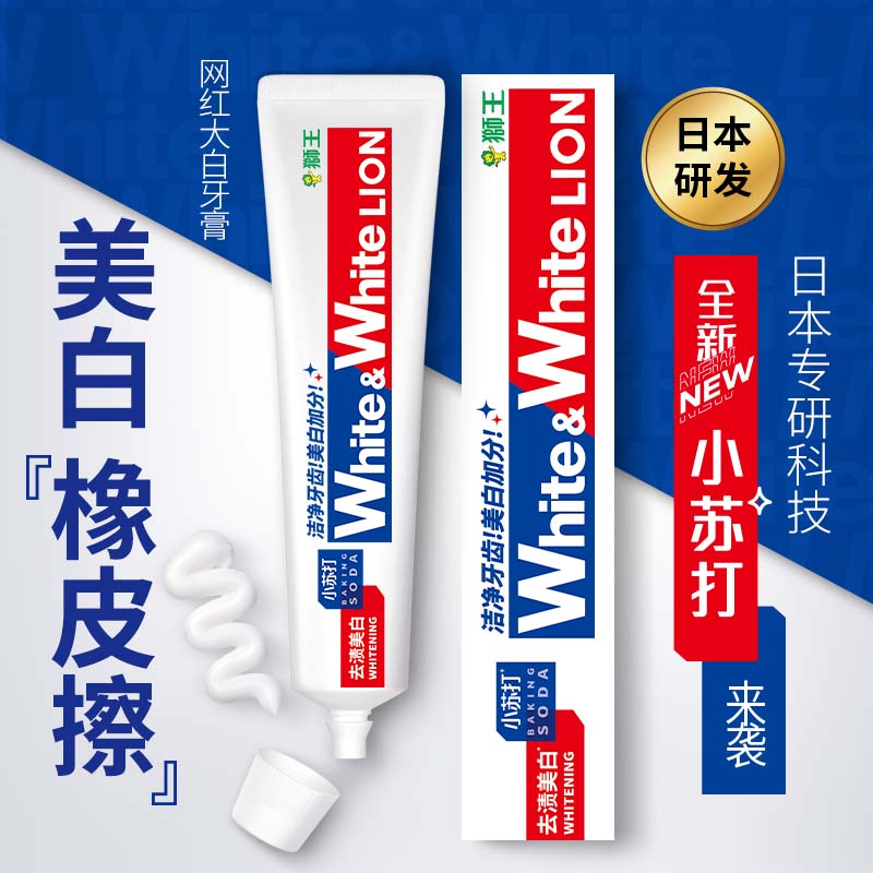 狮王(LION) WHITE&WHITE小苏打元气美白牙膏120g*3支高清大图