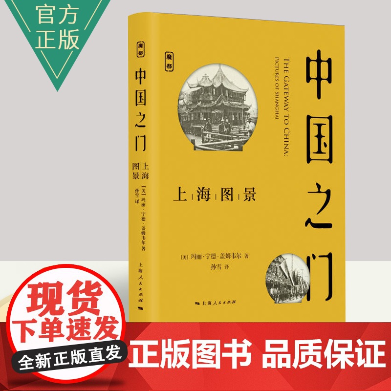 中国之门--上海图景(魔都书系)高清大图