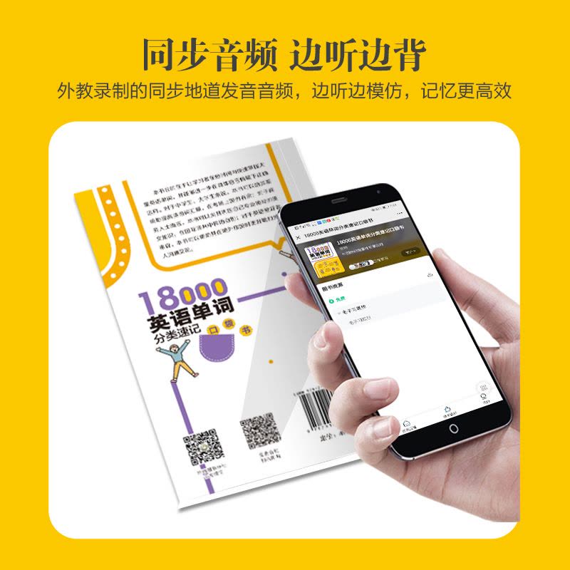 [醉染正版]18000英语单词分类速记口袋书 口袋英语单词快速记忆法 思维导图英语单词记背神器初高中英语入门 零基础情图片