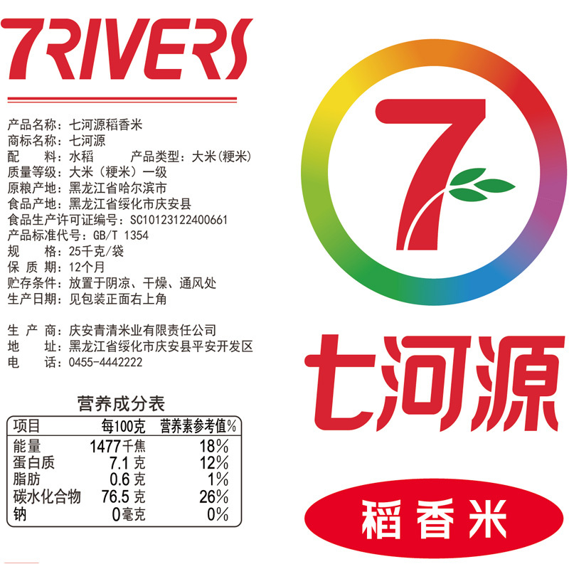 七河源 稻香米25kg 东北大米 当季新米 长粒米