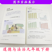 2019新版道德与法治九年级下册人教版初三下册部编版9年级道德与法治下册人教初中课本九年级道德与法治下册人教社教