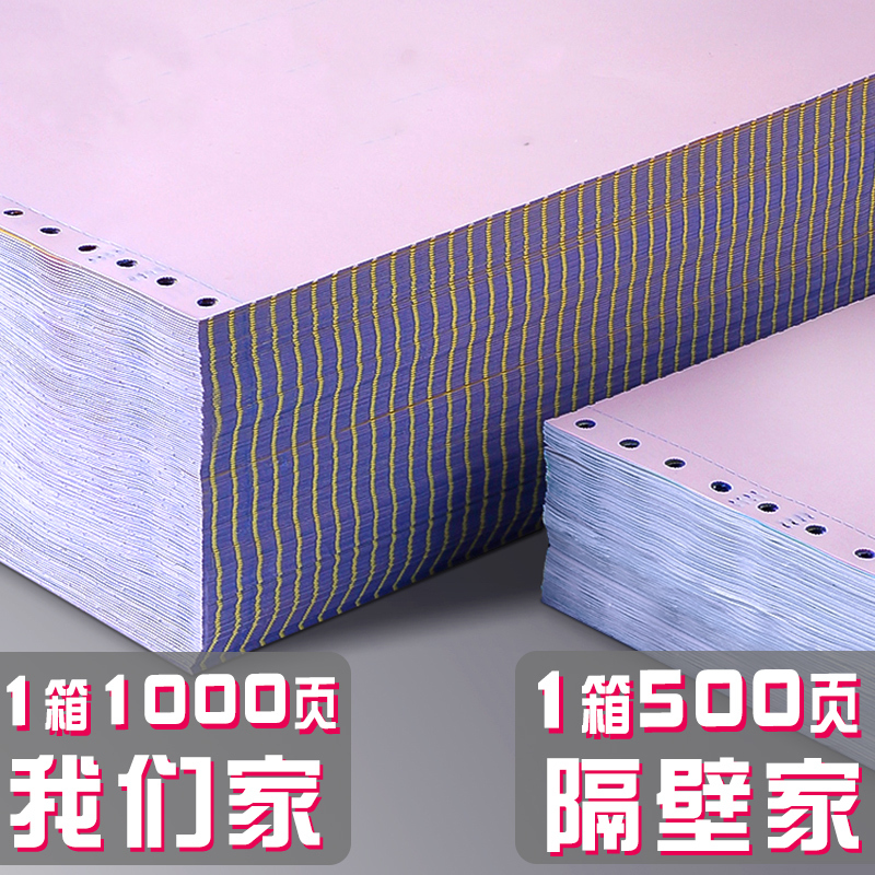 针式电脑打印纸一式二联三联四联五联2联3二三等分清单两联三联单单出库发货4三连5票据机打等份销售|1000页/5联2等份