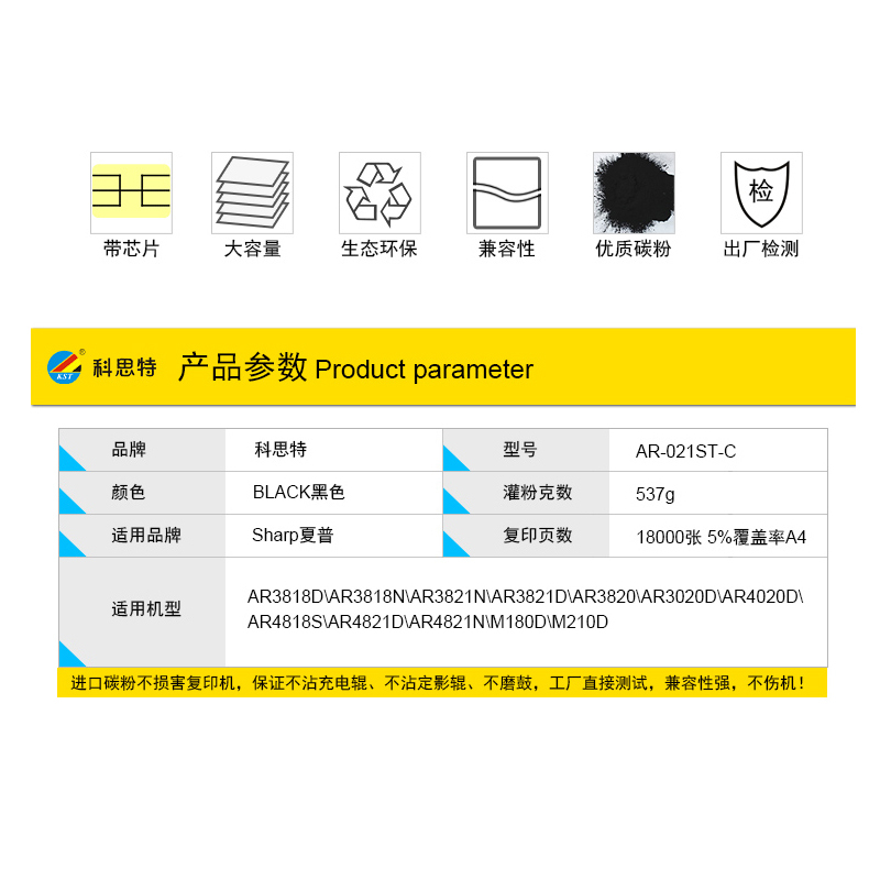 科思特 AR021ST-C碳墨粉盒 适用夏普AR3818D 3821N 3820（单位：支）黑色