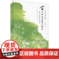 写给老菜园子的信 江苏凤凰少年儿童出版社 王立春 出