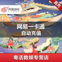 网易一卡通5元(倩女幽魂/逆水寒/大话西游/天下3/大唐无双/精灵传说) 网易游戏通用点券 自动充值
