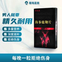 吉鹿春海参鹿鞭片10粒可搭男性膳食营养补充剂男性滋补品 非变增粗性药偉哥壮陽性药