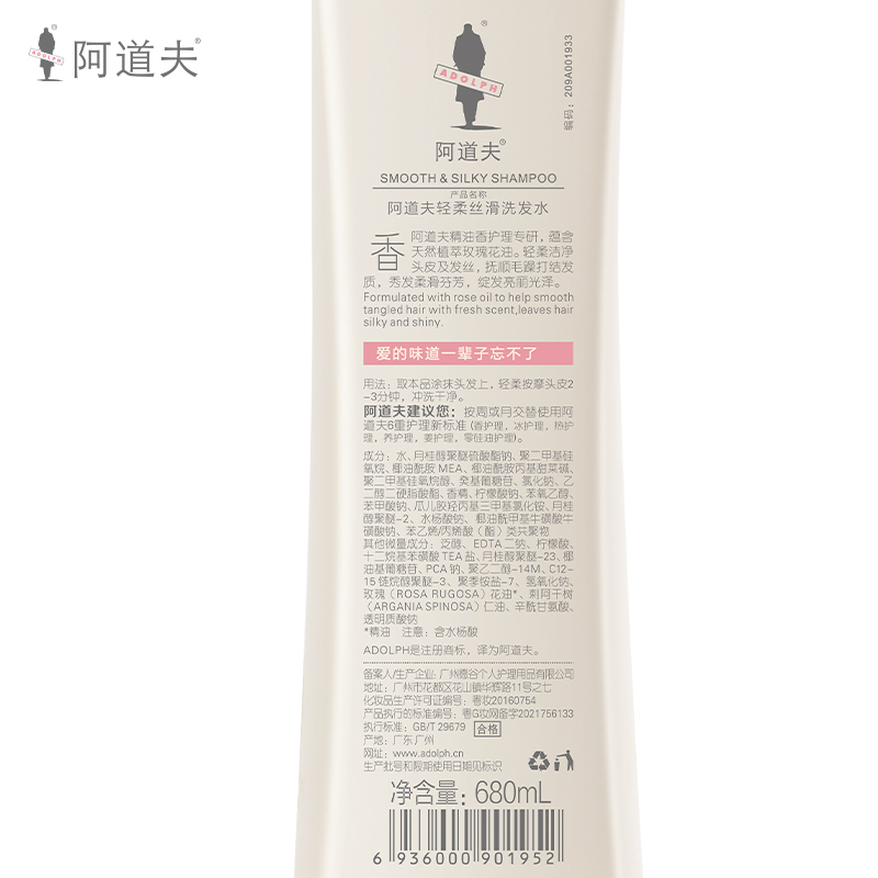 阿道夫(ADOLPH) 精油洗发水680ml净澈清爽 控油蓬松 精油香氛洗发露洗头水!高清大图