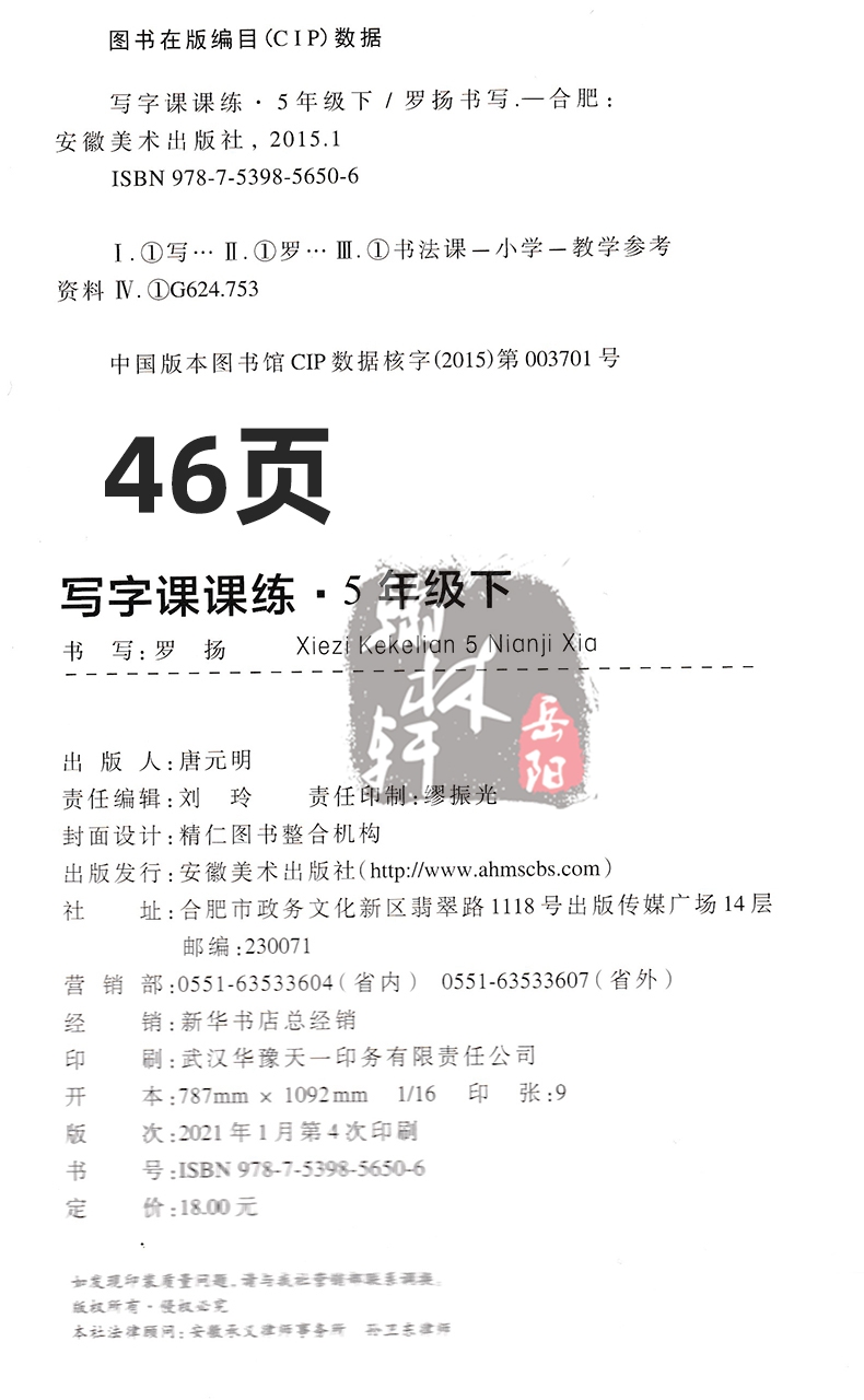 21春字酷天下写字课课练五年级下统编人教版小学5年级语文下册部编版汉字书写训练教材课本同步练习硬笔临摹写字帖图片 高清实拍大图 苏宁易购 21春字酷天下写字课课练五年级下统编人教版小学5年级语文下册部编版汉字书写训练教材课本同步练习硬笔临摹写字帖图片 高清实拍大图 苏宁易购