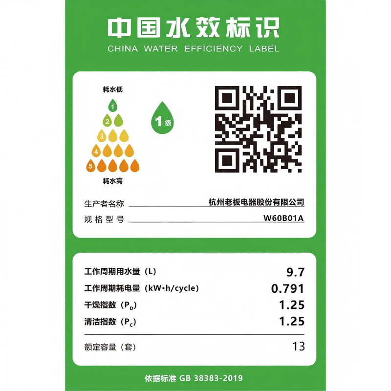 老板(Robam)[星辰系列]洗碗机B01A 13套大容量 嵌入式灶下可装 去重油污热风烘干消杀 168h长效储存高清大图