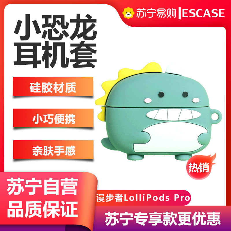 ESCASE 漫步者LolliPodsPro耳机保护套MiniBuds无线蓝牙硅胶TWS1壳创意含登山扣可爱