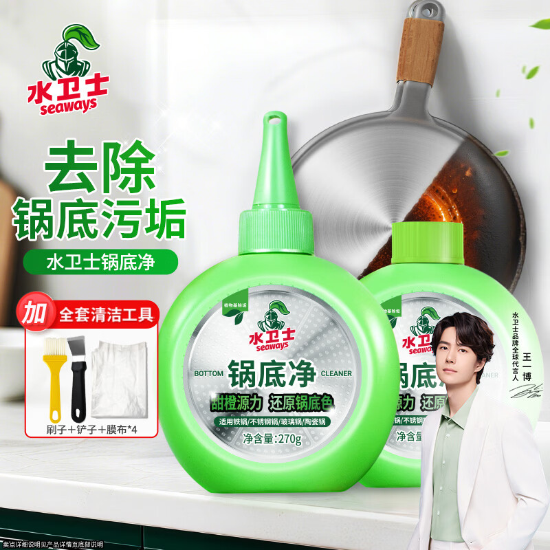 水卫士seaways 270g/瓶锅底净2瓶(单位:组)