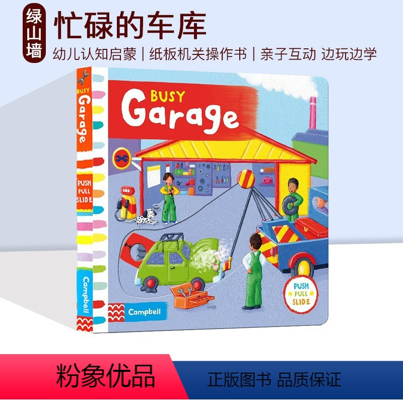 Busy Garage 车库 [正版]59选3 英文原版 Busy系列 纸板活动机关操作书 纸板机关操作活动书 边玩边学