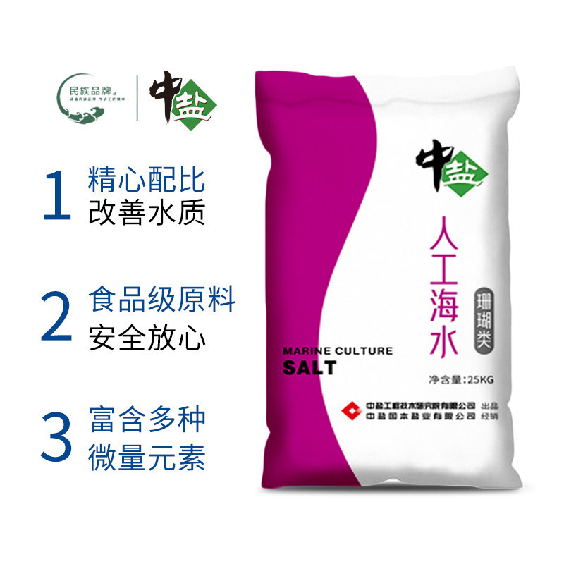 中盐人工海水海水晶专业水族水产养殖珊瑚 人工海水-珊瑚类25kg*1袋高清大图