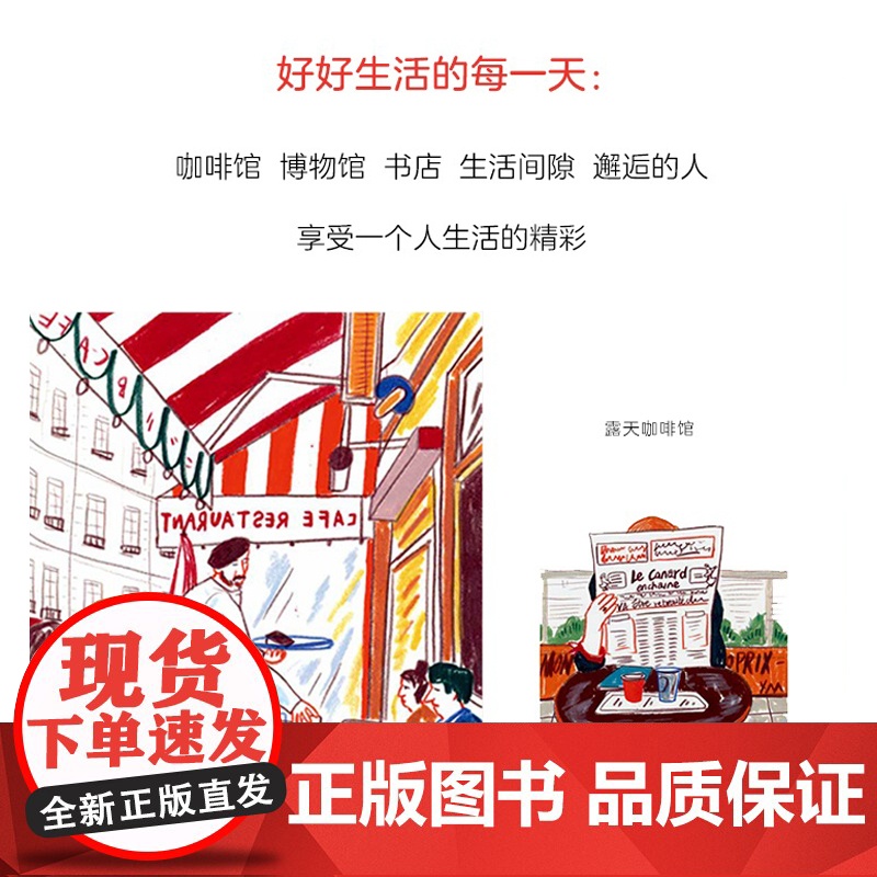 [套2册]生活-在巴黎的每一天+偏爱京都跟着大萌的画看看巴黎生活通过绘画记录巴黎生活巴黎绘生活日本京都日常旅行京都书籍高清大图