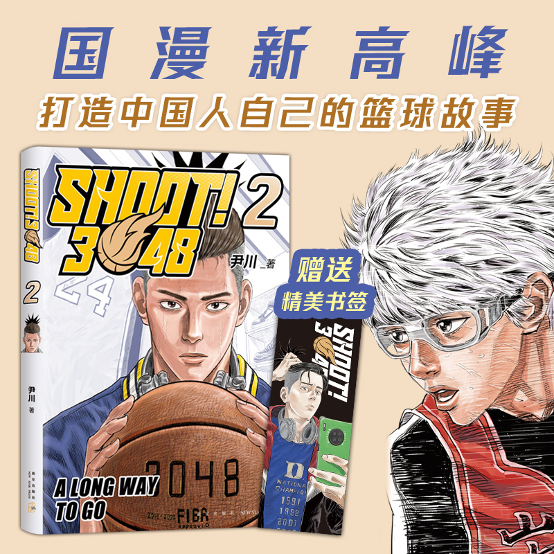 醉染图书SHOOT!3048 29787513347高清大图
