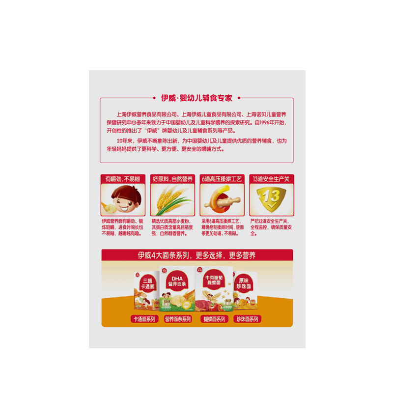 伊威营养面条宝宝辅食婴幼儿童线面6-36个月DHA营养面条250g