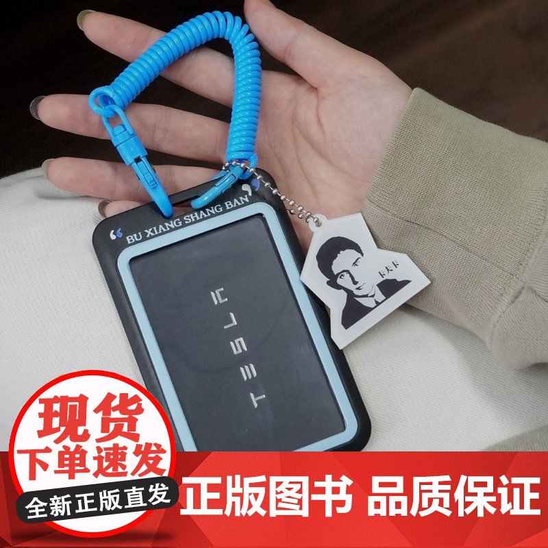 译森文创 卡夫卡“工作症”工卡牌(多款可选)卡套饭卡工作身份证件厂牌门禁胸牌带挂绳钥匙链扣轻薄便携 作家文创周边 正版高清大图