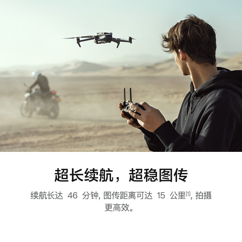 大疆 DJI Mavic 3 畅飞套装 御3航拍