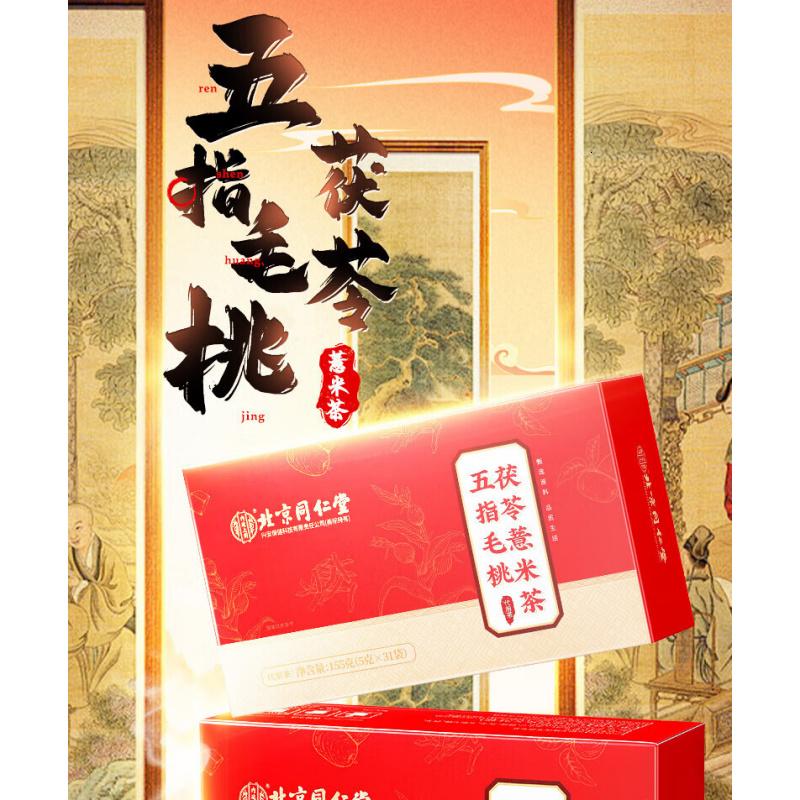 内廷上用北京同仁堂五指毛桃茯苓薏米茶红豆薏米除祛气湿茶155g/盒高清大图