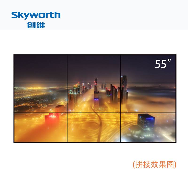 创维skyworth 55英寸3.5mm拼缝 500cd/㎡LCD液晶拼接屏