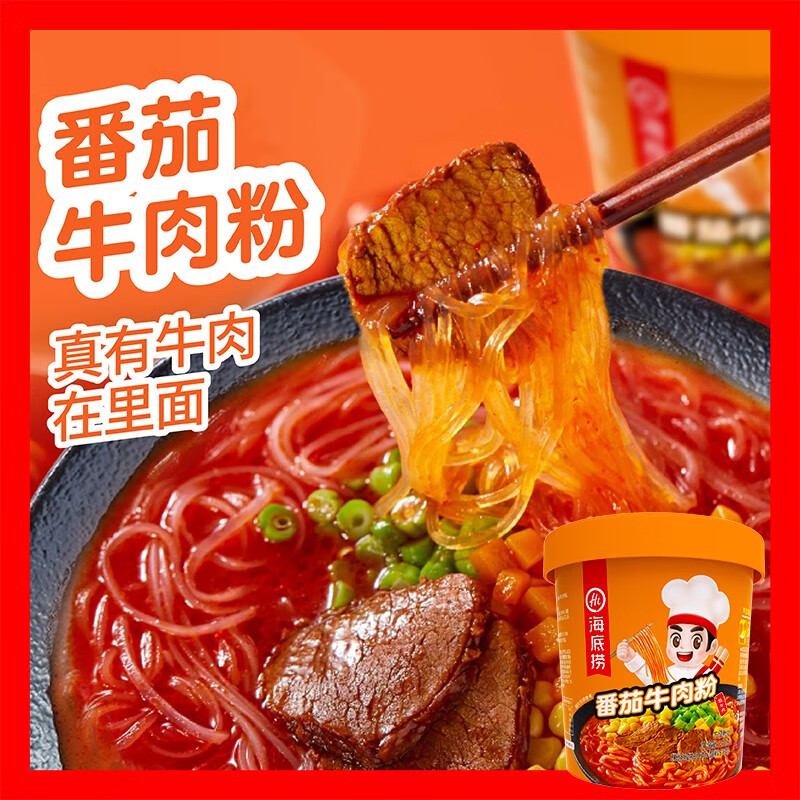 海底捞 番茄牛肉粉(方便粉丝)147g*2 冲泡粉丝 酸辣粉丝 懒人食品早餐夜宵方便速食粉丝零食高清大图