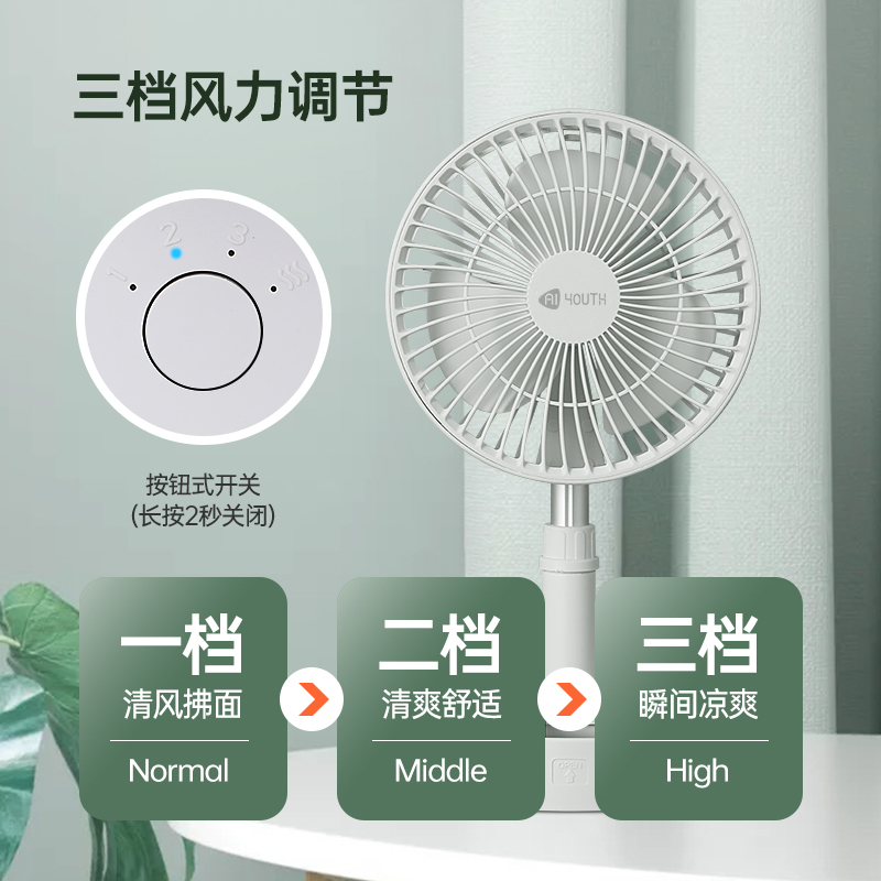 艾青春(AIYOUth)便携式无线风扇USB可充电随身携带大风力家用桌面风扇IQC-F7200B IQC-F7200B高清大图
