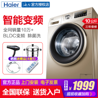 Haier/海尔 10公斤全自动滚筒洗衣机 变频智能家用 大容量10kg EG10014B39GU1