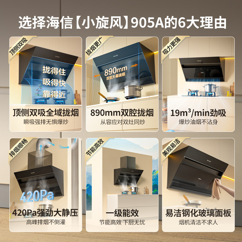 海信吸抽油烟机家用905A厨房顶侧双吸租房一级节能大吸力高清大图
