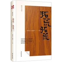 拓荒拓荒——百名老兵讲述的北大荒往事