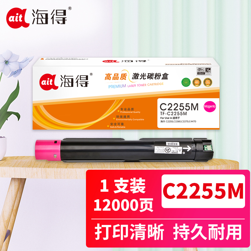 海得C2255粉盒专业版TF-C2255M红色适用施乐C2255 C3360 C3370 C4470 粉筒