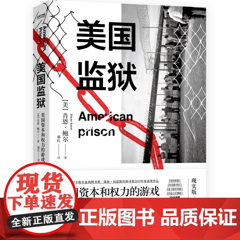 美国监狱(美国资本和权利的游戏)(精)高清大图