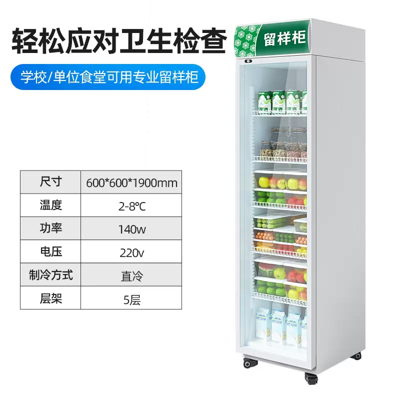 扬子400L食品留样柜带锁透明学校食堂单位酒店幼儿园留样柜冰箱展示柜保鲜柜小冰箱600*600*1900mm