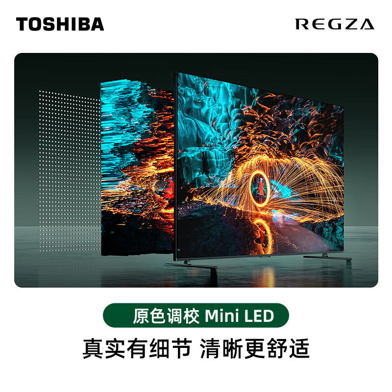 东芝电视小芝士85Z600NF PRO 85英寸 音画双芯Mini LED DeepSeek AI电视4K144Hz高清大图