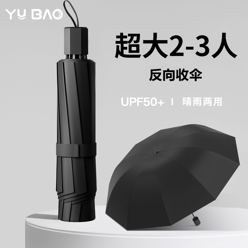 [补贴10%]大号雨伞男士手动加大加厚加固女双人晴雨两用伞折叠男生定制专用高清大图