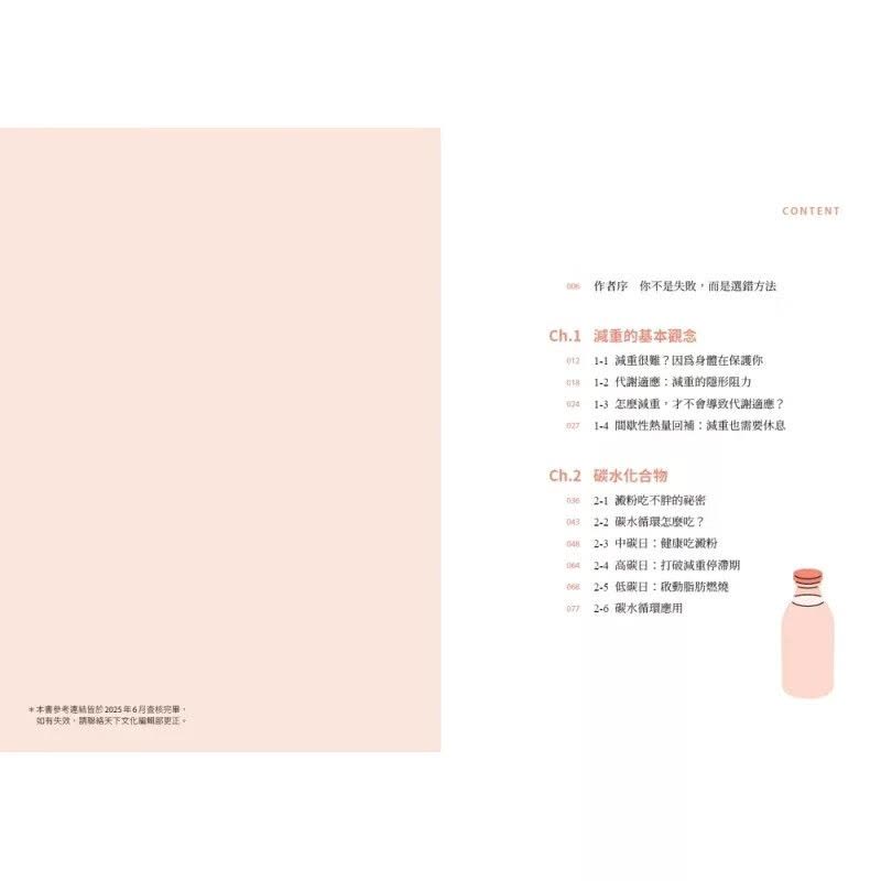 碳水循环:一辈子都瘦用的增肌减脂饮食法 天下文化 萧捷健图片