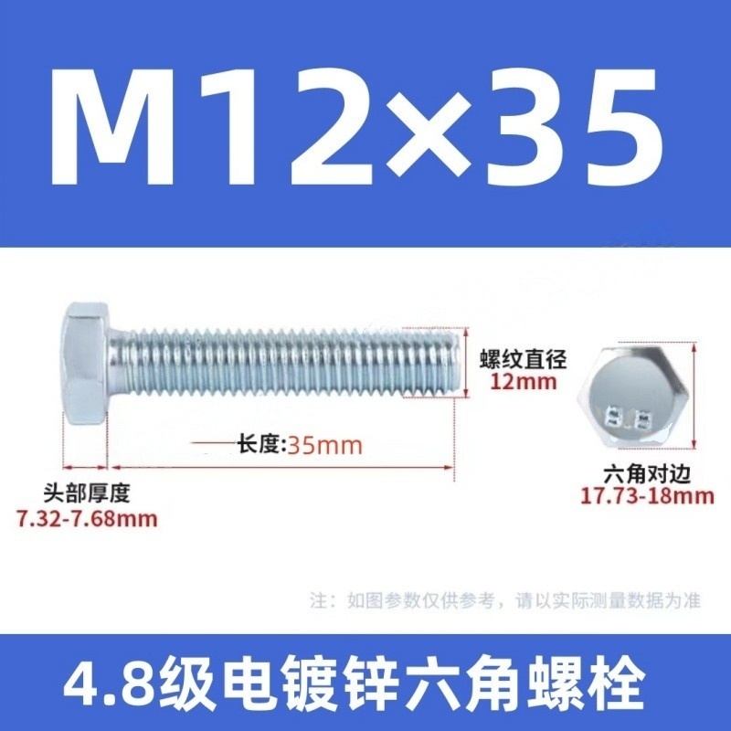 JIBIN/继彬 GB30 外六角螺栓 碳钢 4.8级 镀锌 全牙 M12×35 个高清大图