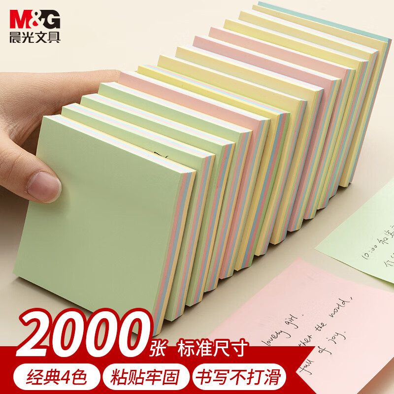 晨光 M&G 纸质优事贴多彩自粘便条纸 YS-10 76×76mm 本