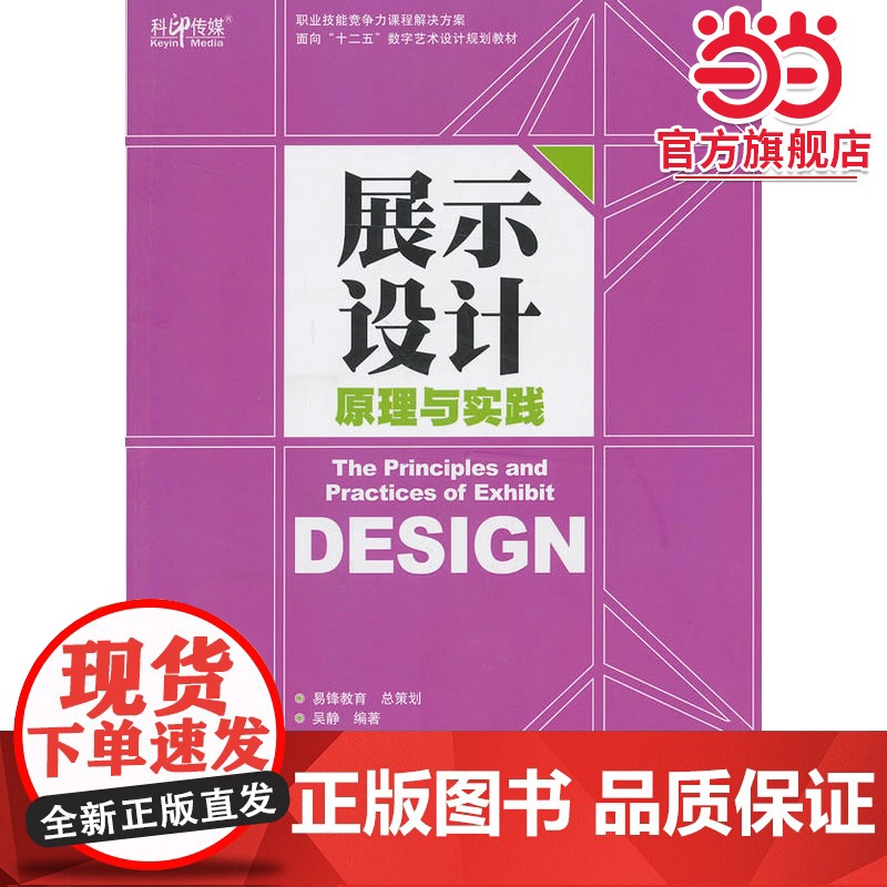 展示设计原理与实践高清大图