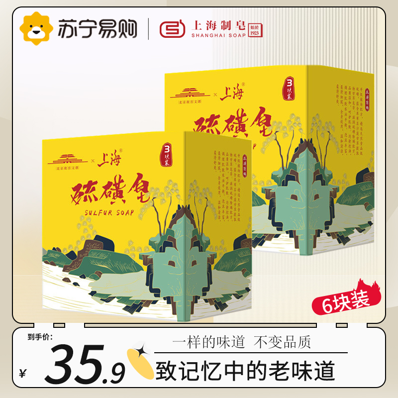 上海硫磺皂 沐浴控油后背洗澡除螨止痒香皂洗手控油香皂 硫磺皂105g*6块装