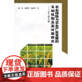 农业保险与农业产业发展的互动机制及其对策研究——以云南为例 杨琦 云南大学出版社 正版书以