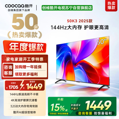 创维酷开电视 50P3F