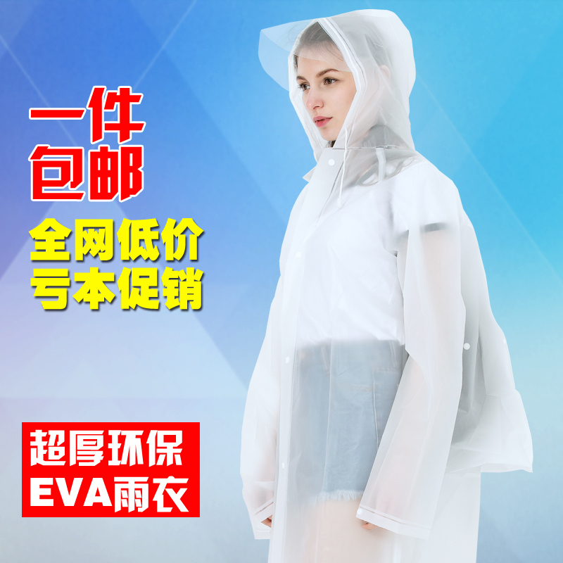 家柏饰(CORATED)户外徒步登山旅行雨衣成人加厚男女防水骑行透明雨披外套非一次性高清大图