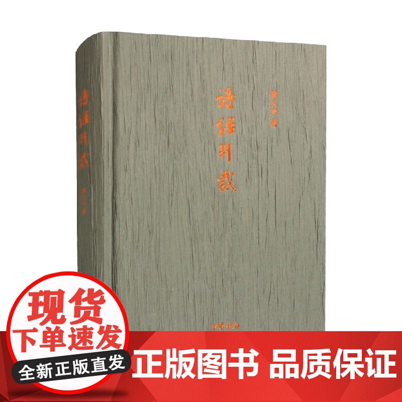 诗经别裁 精 扬之水 著 国学古籍高清大图
