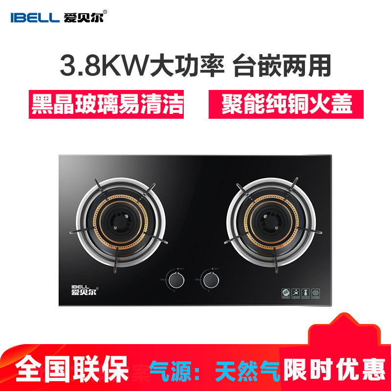 爱贝尔(IBELL) A-601嵌入式煤气炉 大火力双灶 猛火燃气灶台嵌两用灶 易清洁钢化玻璃纯铜款天然气